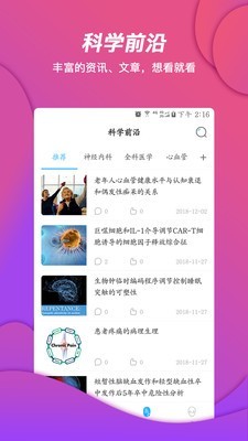 创序科学截图1