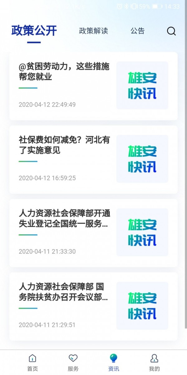 雄安智慧社保截图1