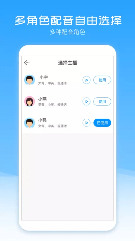 配音盒子截图4