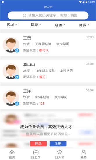 济宁人才网截图3