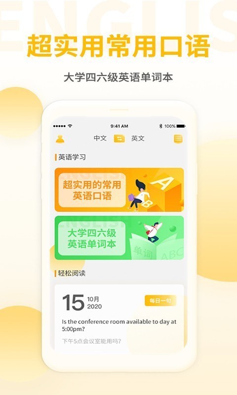 英语听力君截图2