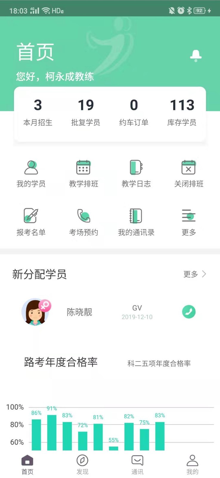 斑斑教练截图3