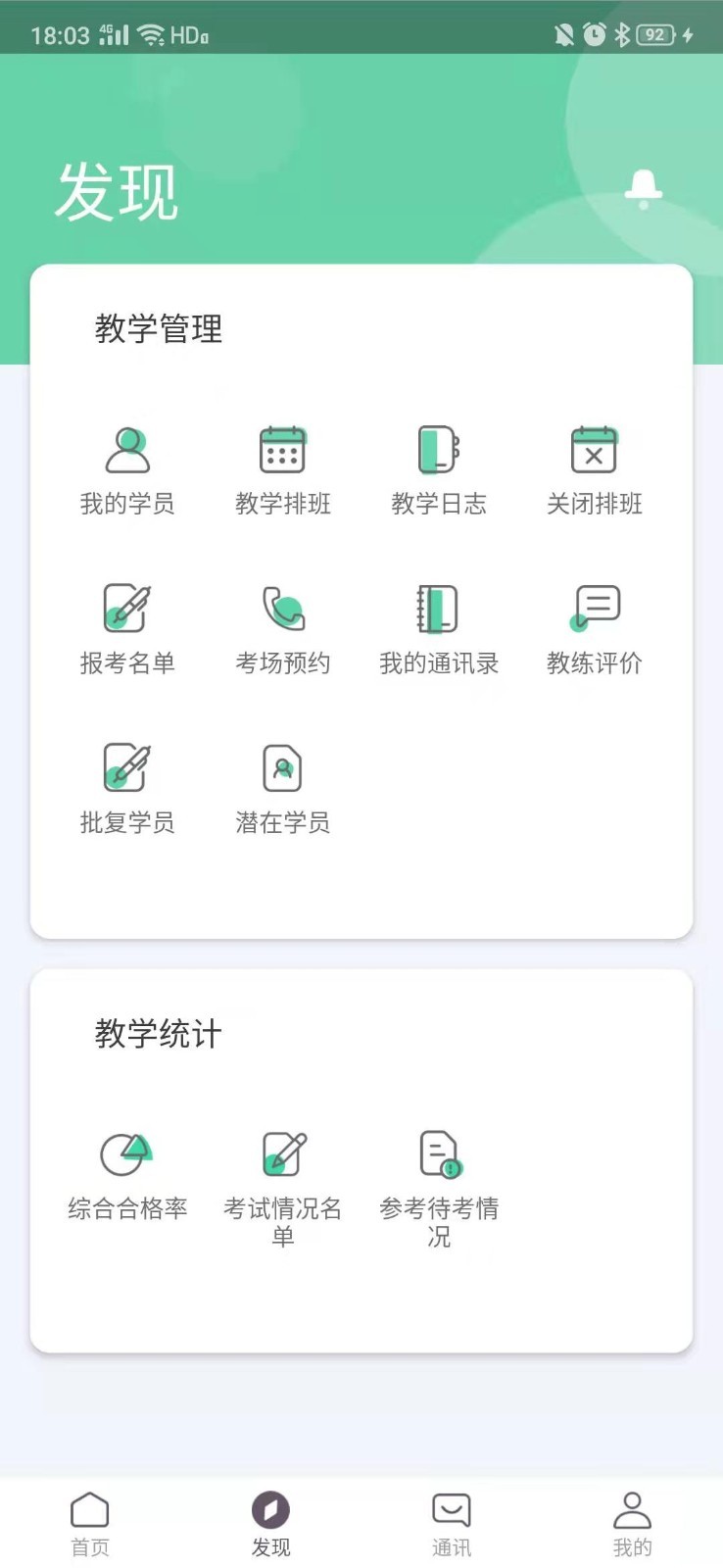 斑斑教练截图2