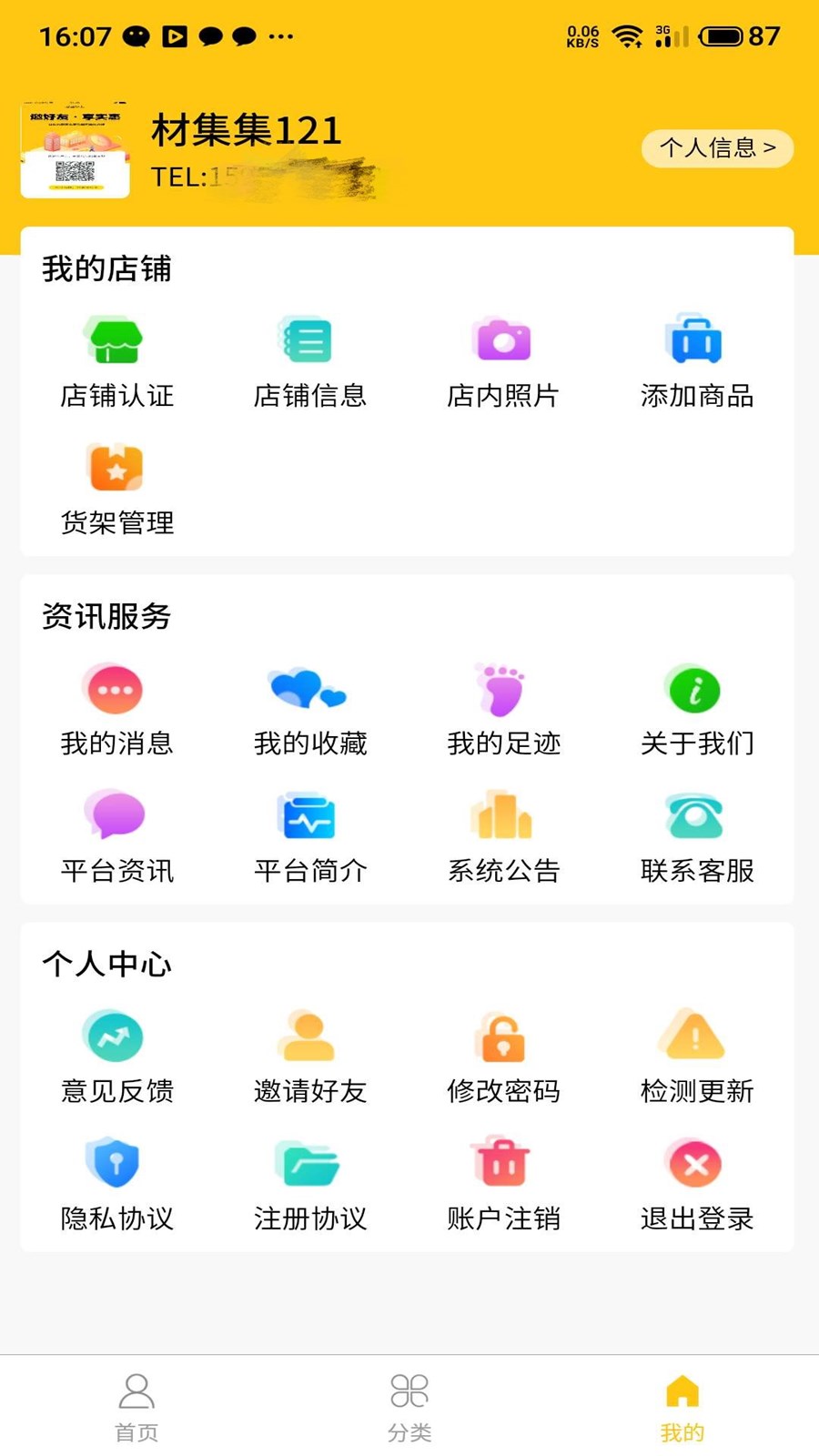 材集集截图1