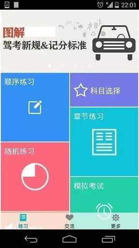 易考驾照截图3