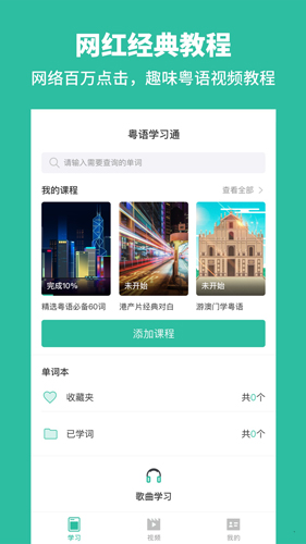 粤语流利说截图1