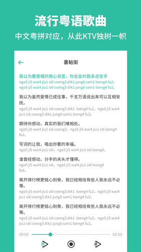 粤语流利说截图2