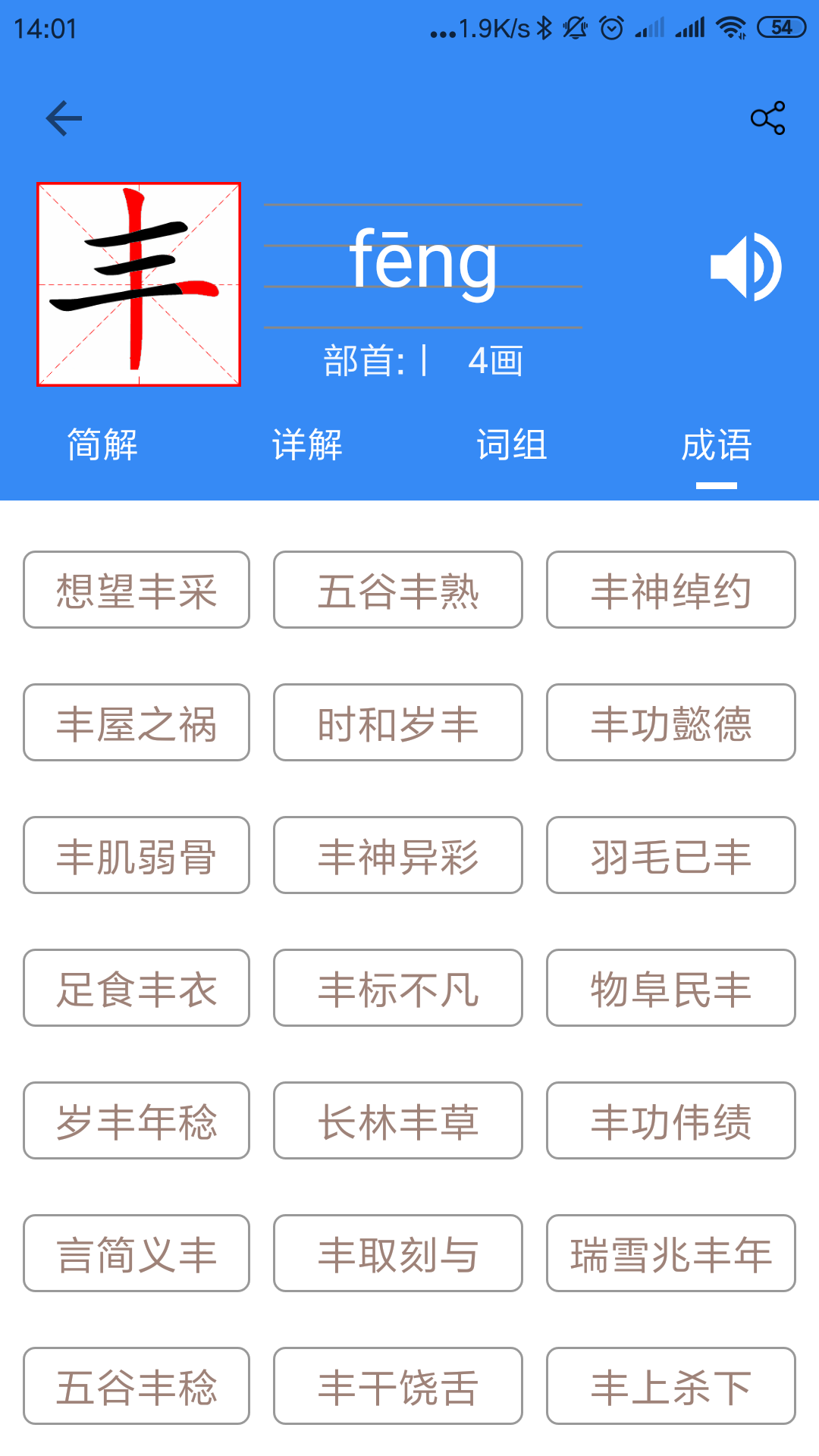 象形字典截图2