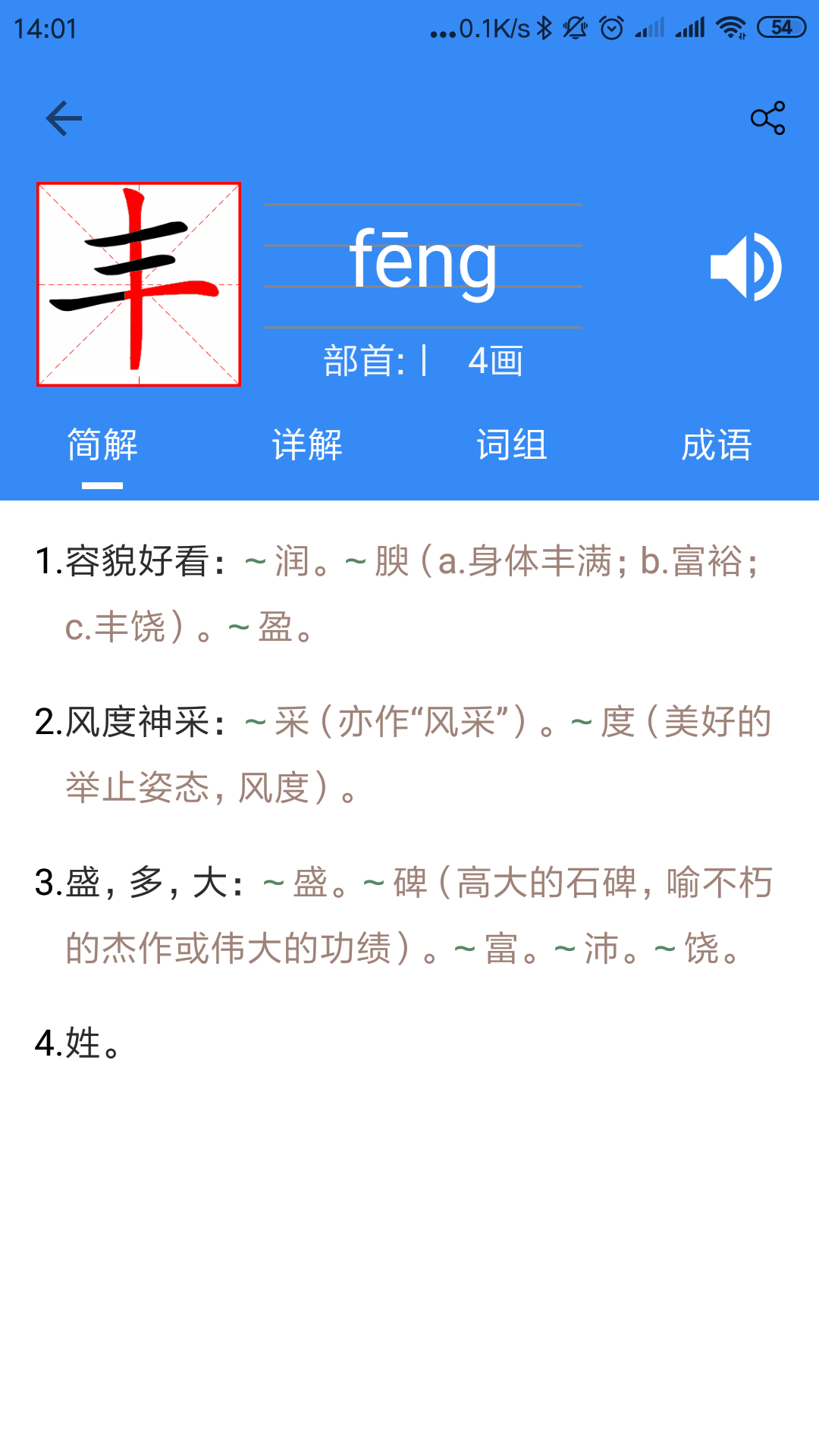 象形字典截图1