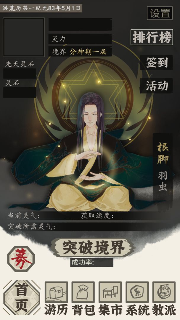 不一样修仙2截图1