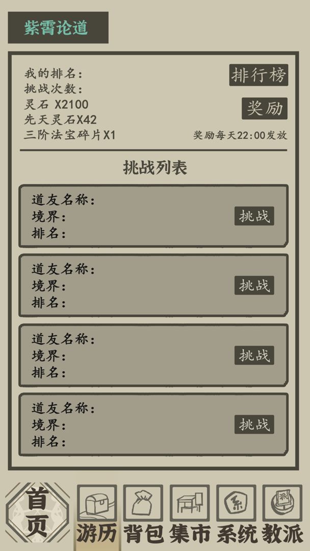 不一样修仙2截图2