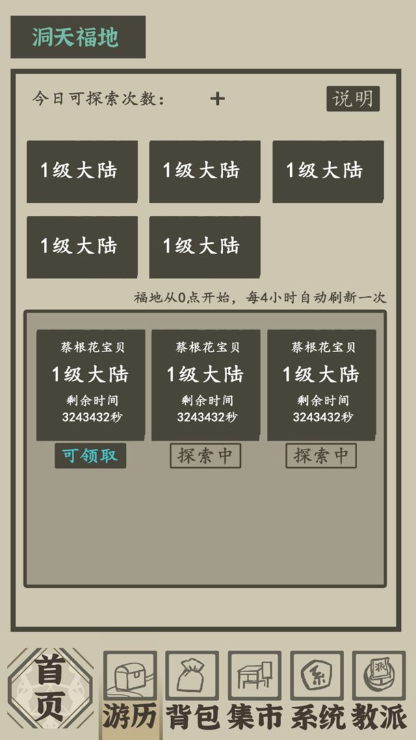 不一样修仙2截图3