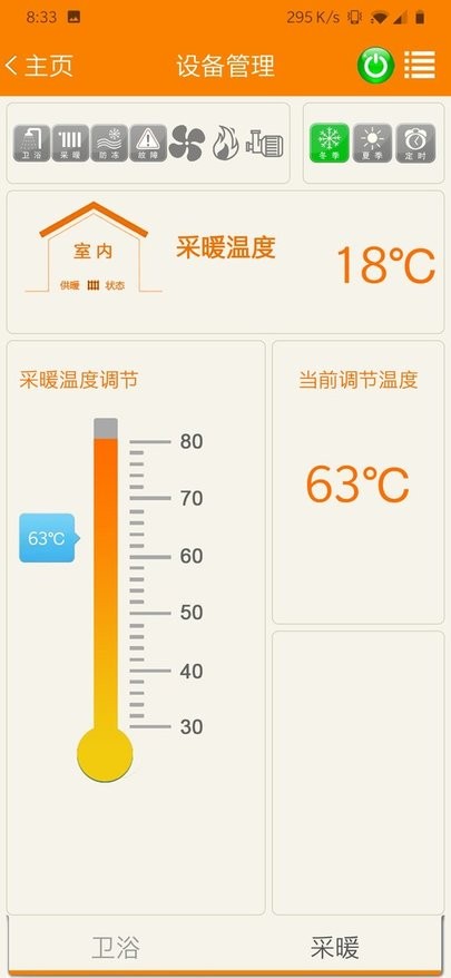 智暖云控截图3