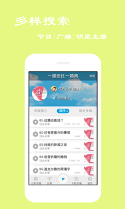 好听电台截图3