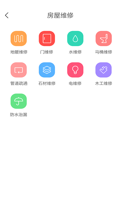 e快修截图1