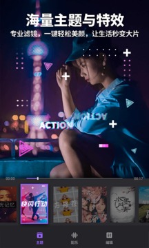 filmigo视频剪辑视频编辑工具截图2