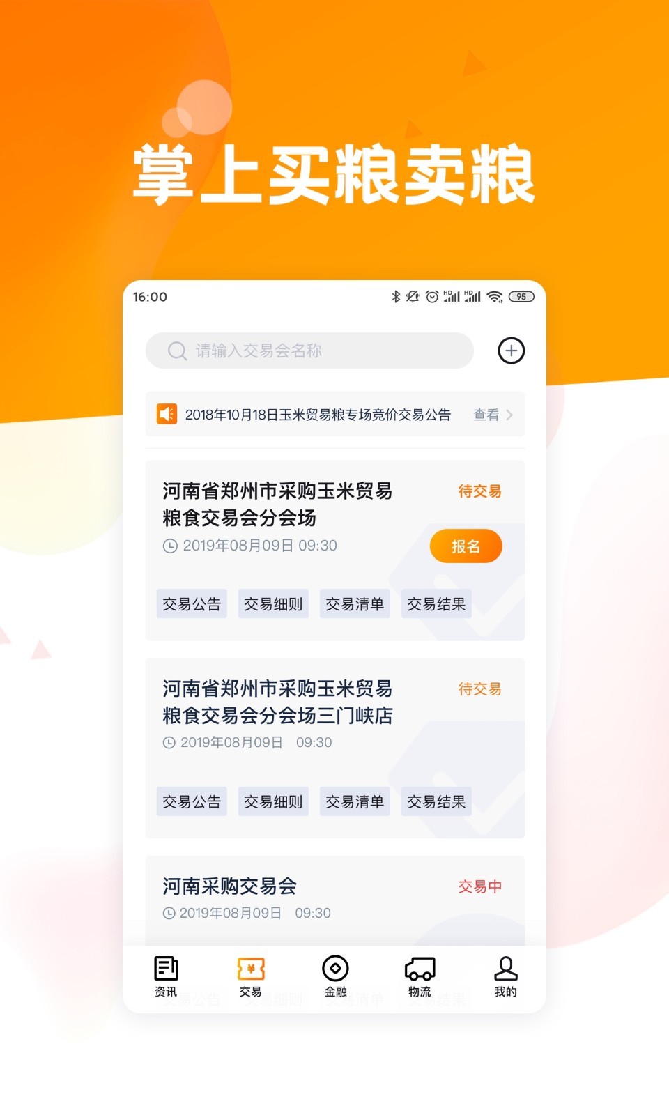 粮达网截图1