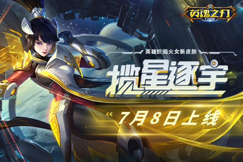 英魂之刃自走棋如何开局