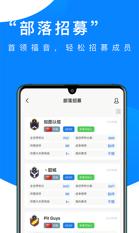 部落冲突掌游宝截图1