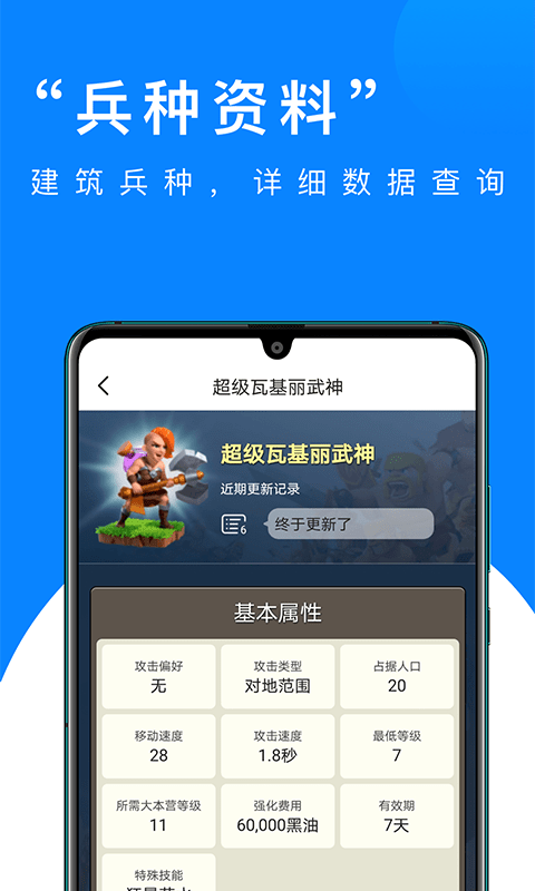 部落冲突掌游宝截图2