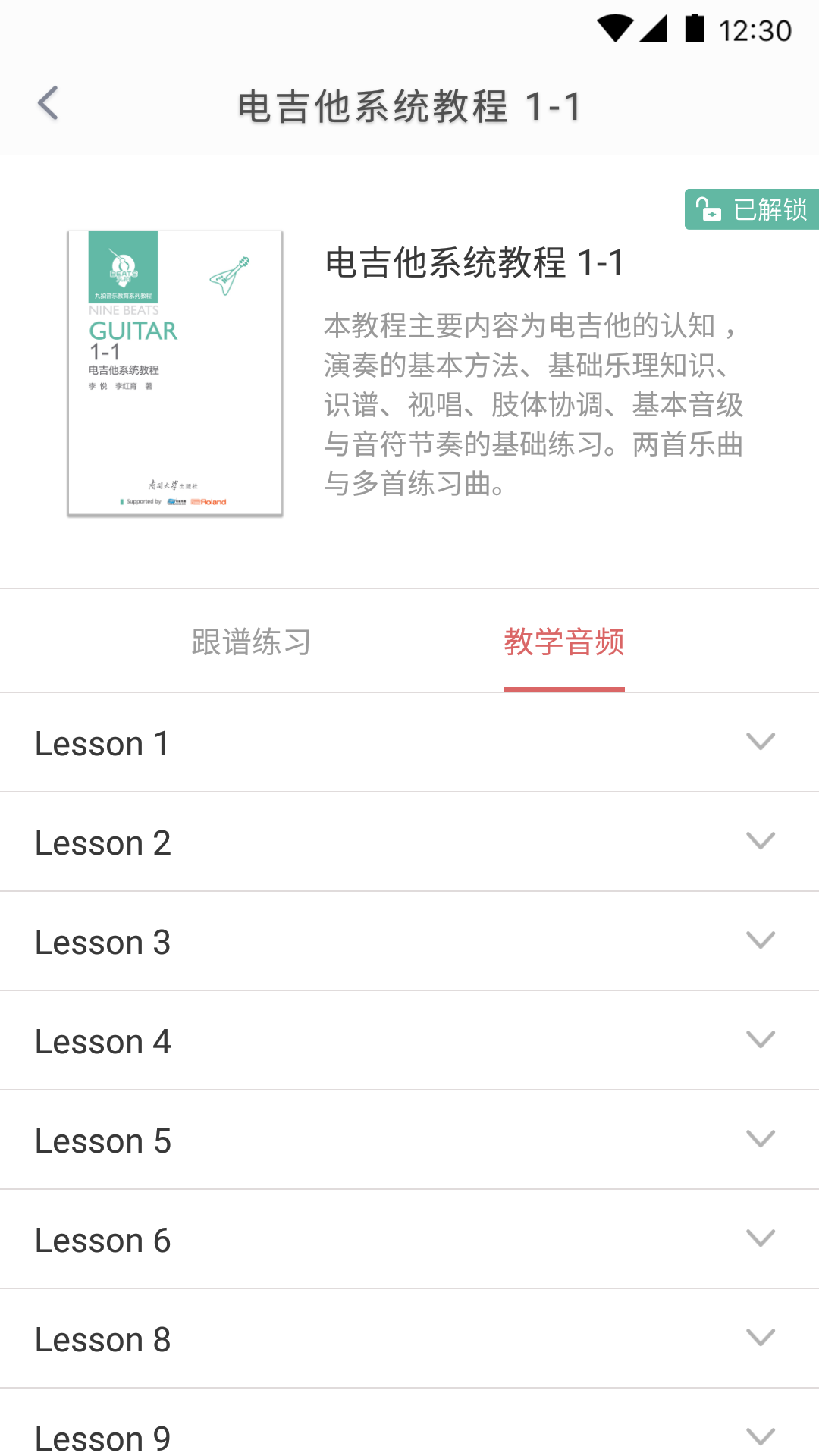 畅弹吉他截图1