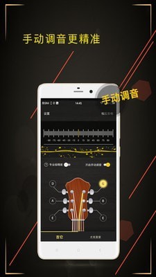 调音大师截图3