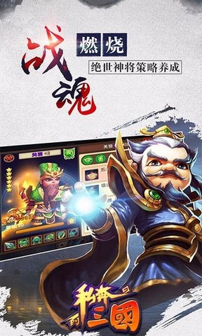 私奔到三国九游版截图2