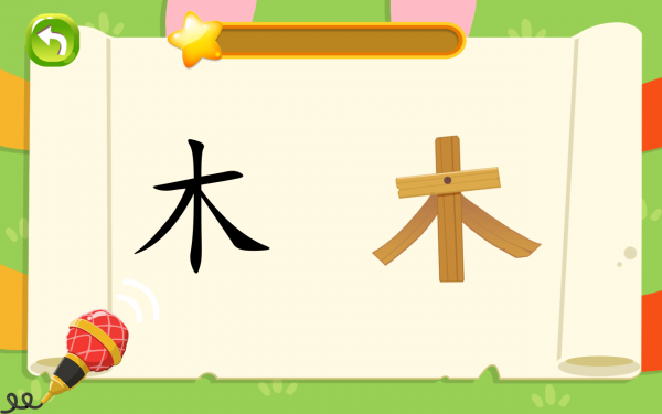 麦田识字2截图2