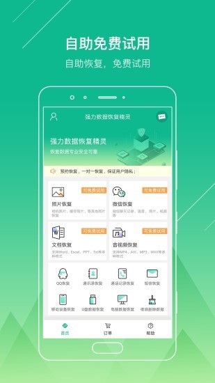 强力安卓恢复精灵手机版截图1
