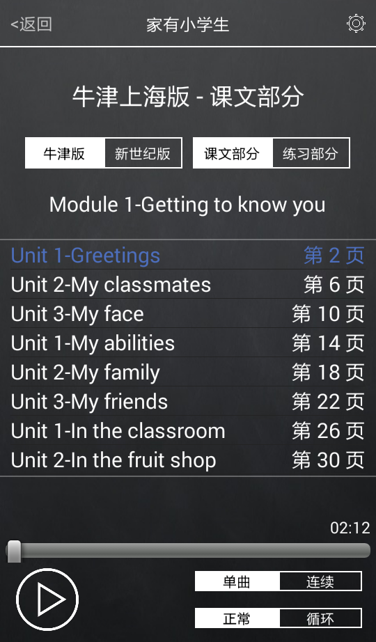 家有小学生截图1