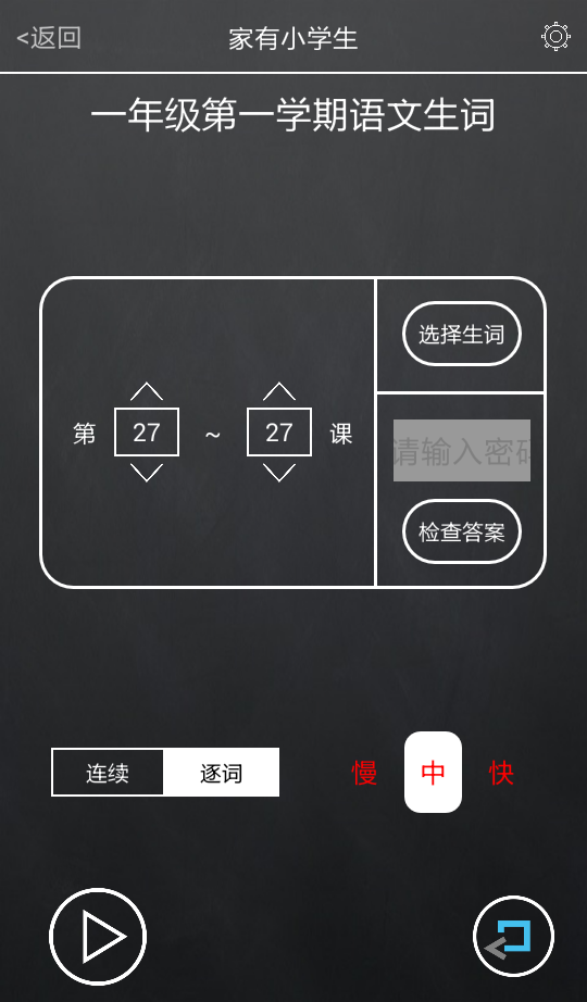 家有小学生截图3