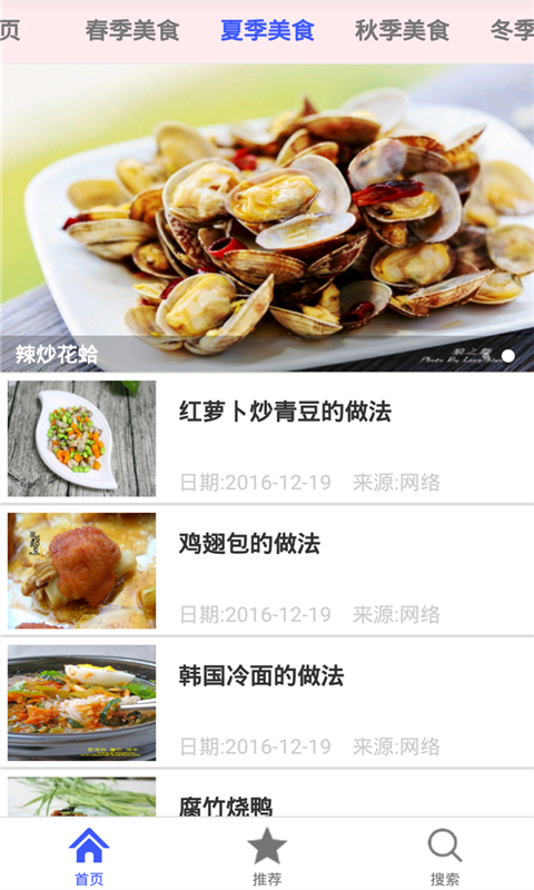 四季美食截图1