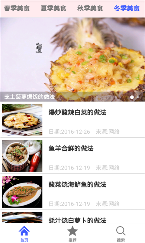 四季美食截图2