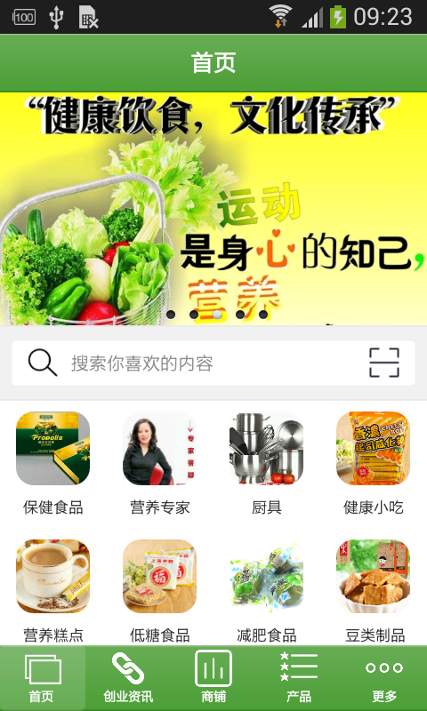 食之源截图3