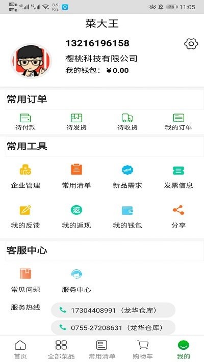 菜大王截图2