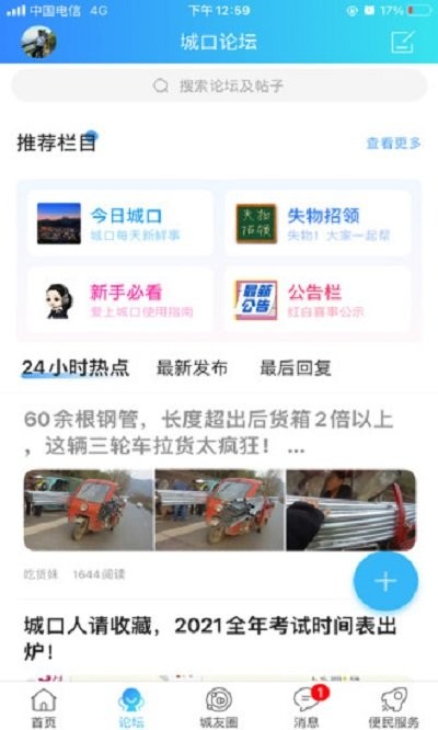 爱上城口截图1