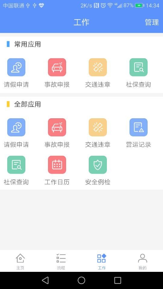 康达尔出行截图2