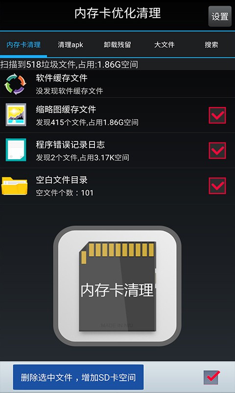 内存卡优化清理截图3