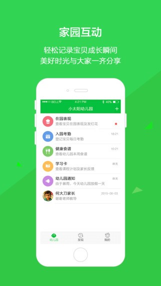 宝贝云截图2