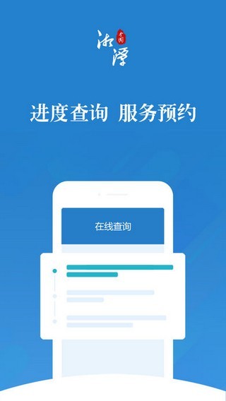 e潭就办截图3