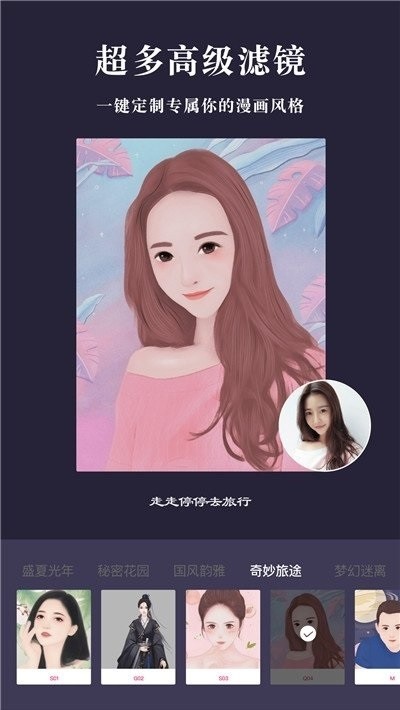 抖音漫画变脸截图3