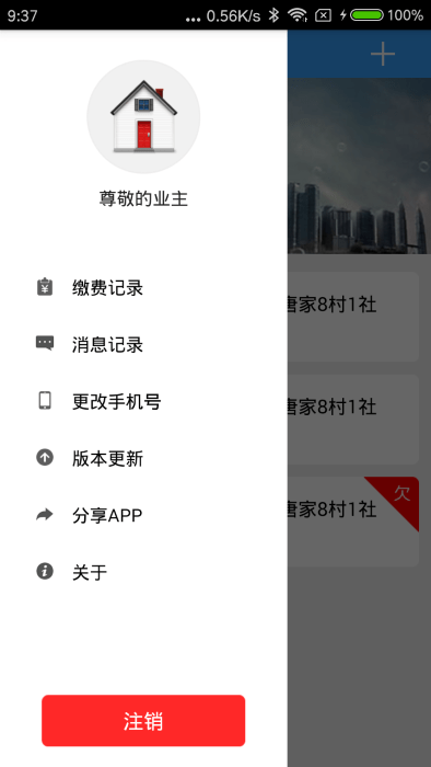 多表易缴费截图2