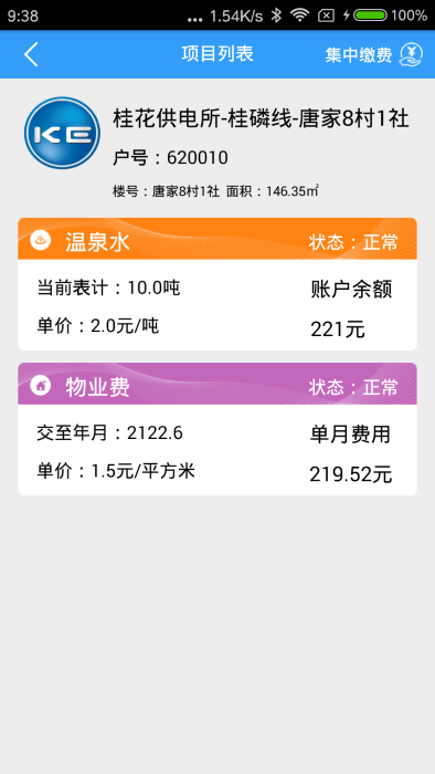 多表易缴费截图3