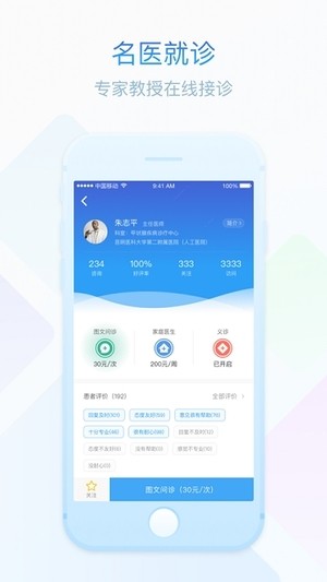 和乐私人医生截图2