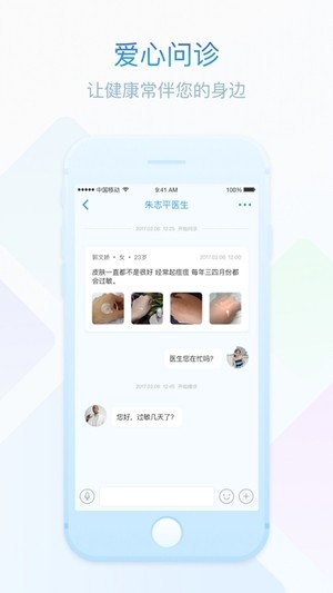 和乐私人医生截图3