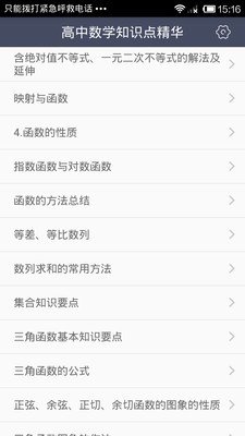 高中数学口袋宝典截图3