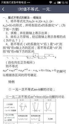 高中数学口袋宝典截图2