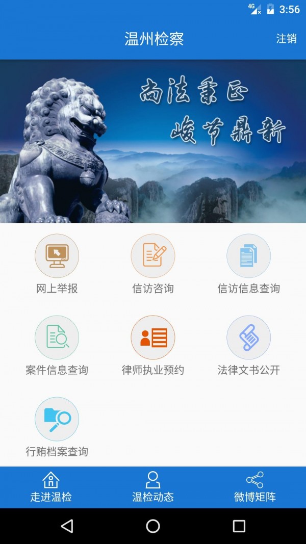 温州检察截图1