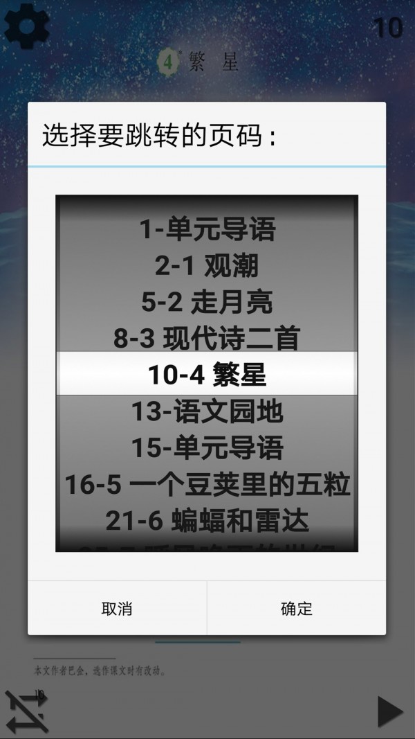 小学语文四年级上截图3