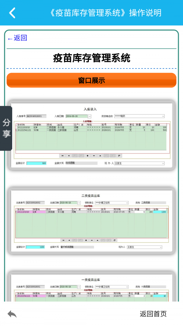 疫苗库存管理系统截图1